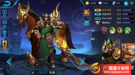 王者荣耀一马当先万夫莫敌关羽技能及出装详细详解