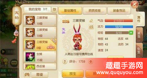 梦幻诛仙SSS级宠物三眼灵猴外观图详解