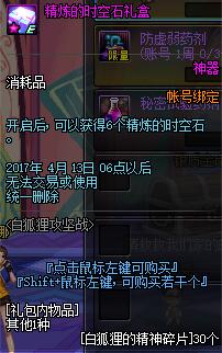 DNF白狐狸攻坚战秘籍详解