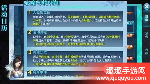 剑侠情缘心魔幻境副本如何玩