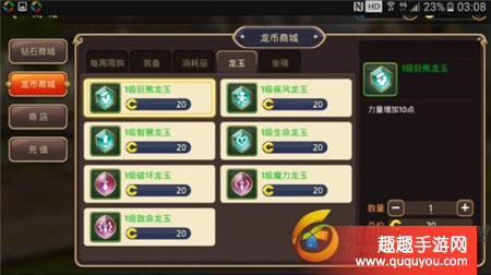 龙之谷战士的龙玉如何选择