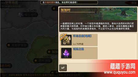 石器时代加加村特色攻略详细介绍