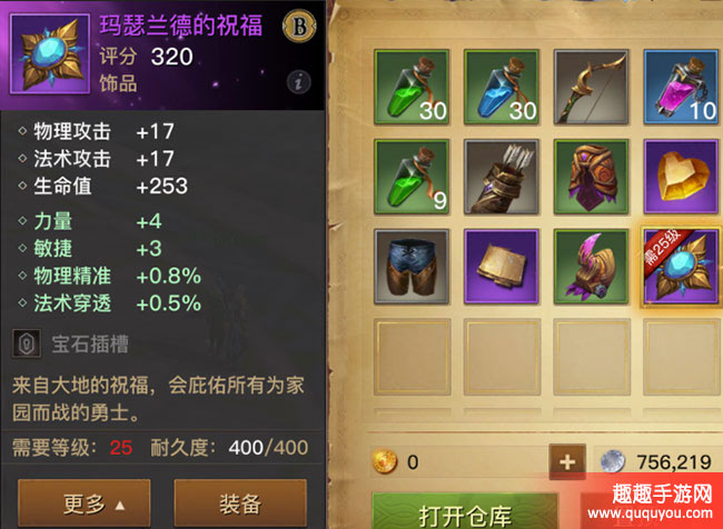 光明大陆玛瑟兰德的祝福属性分析