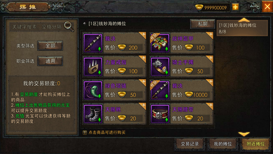 传奇战域摆摊系统如何玩