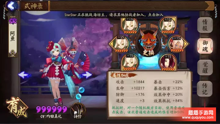 阴阳师SR式神金鱼姬御魂搭配及属性选择详解