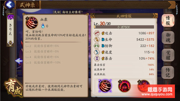 阴阳师SR式神吸血姬技能及pvp评测详细介绍