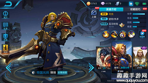 王者荣耀霸王项羽出装及铭文搭配详细详解