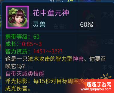 倩女幽魂花中童灵兽技能厉害吗