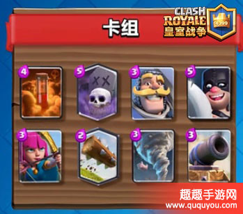 皇室战争毒墓卡组套