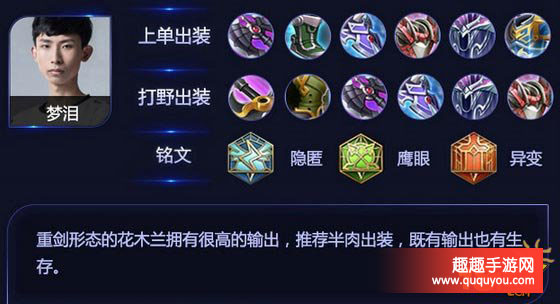 王者荣耀花木兰职业选手出装及铭文搭配详细讲解